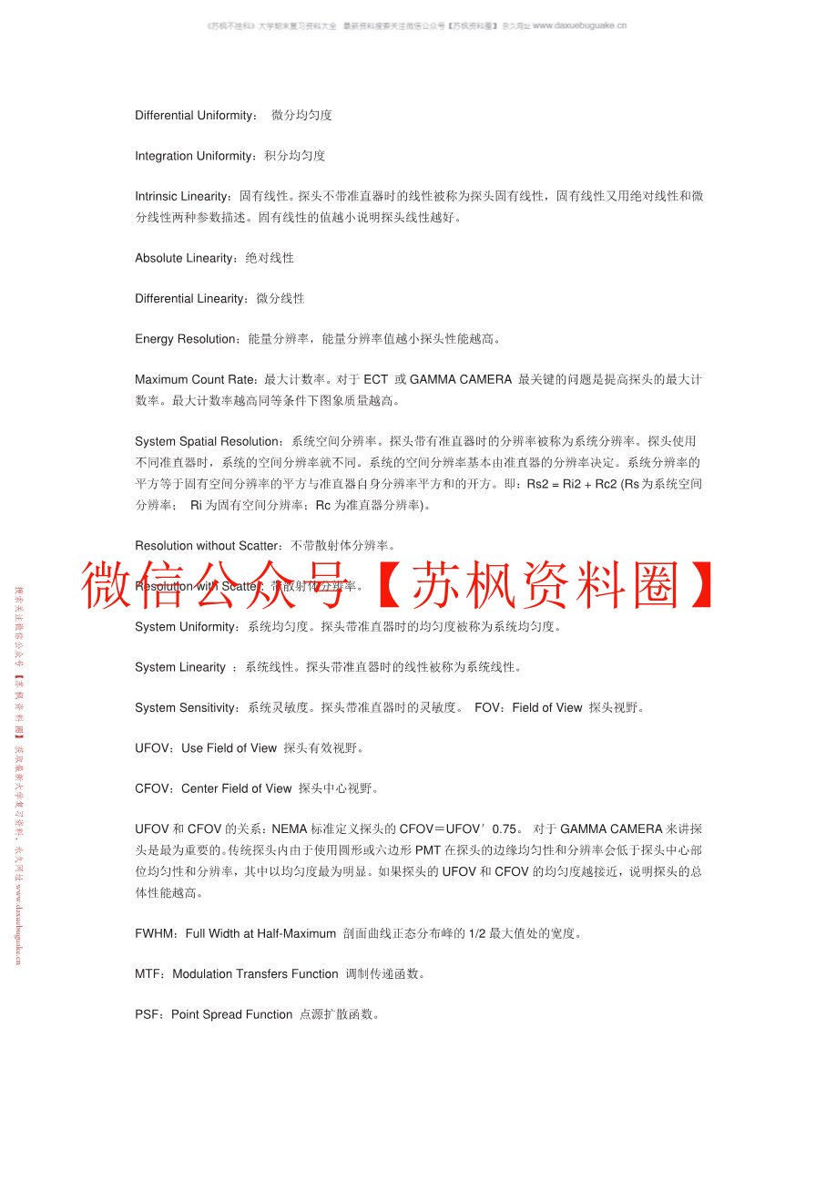 医学电子学基础